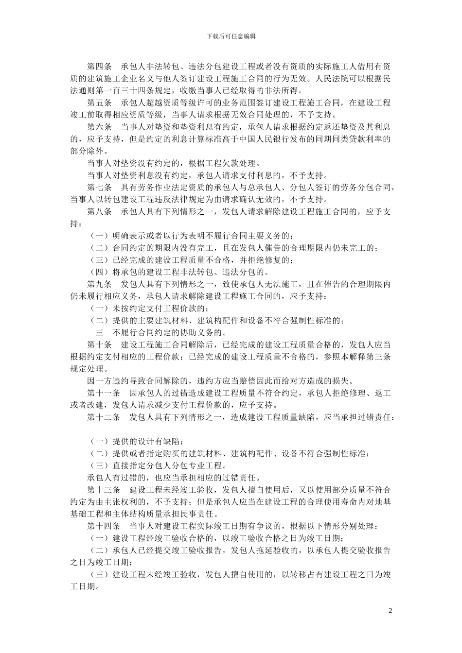 建设工程施工司法解释_第2页