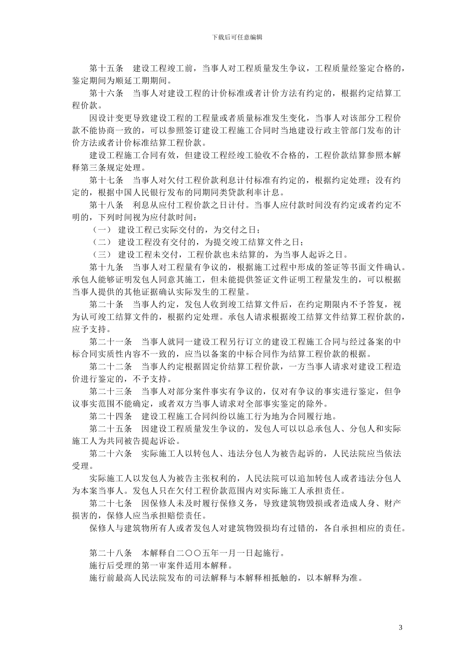 建设工程施工司法解释_第3页