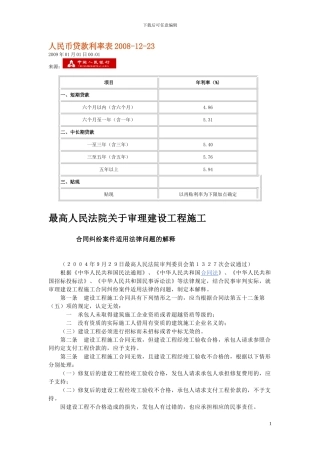建设工程施工司法解释