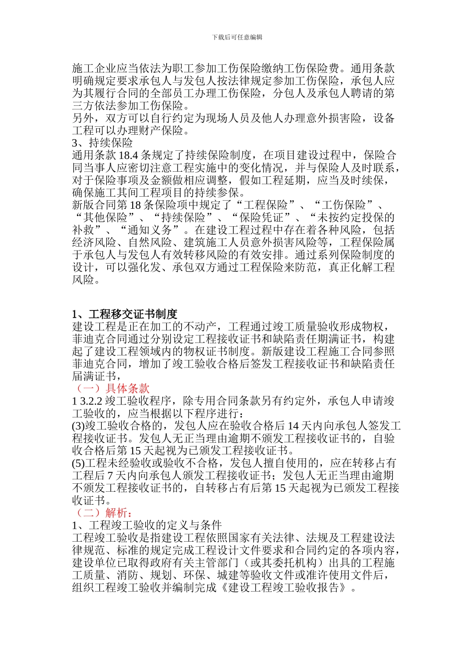建设工程施工合同(GF-2024-0201)_第2页