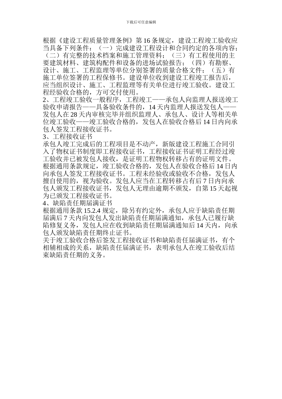 建设工程施工合同(GF-2024-0201)_第3页