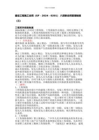 建设工程施工合同(GF-2024-0201)
