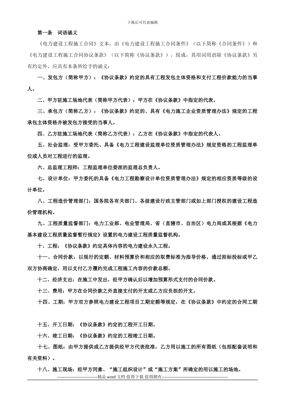 建设工程施工合同(电力1)_第2页