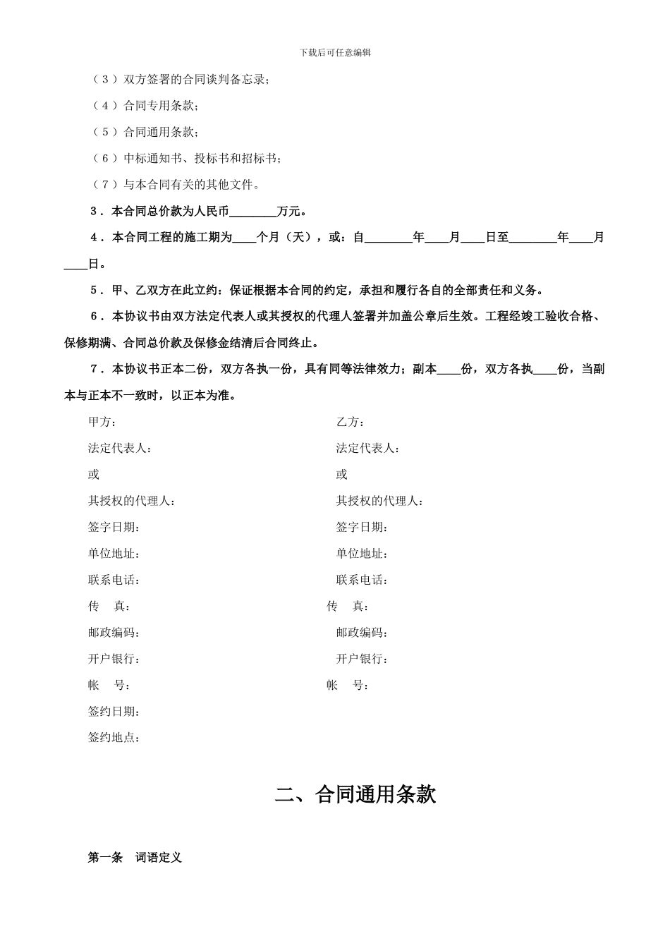 建设工程施工合同-(港口1)_第2页