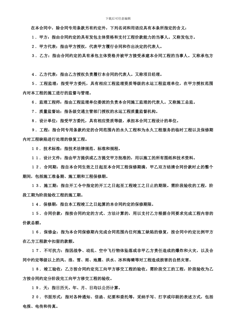 建设工程施工合同-(港口1)_第3页