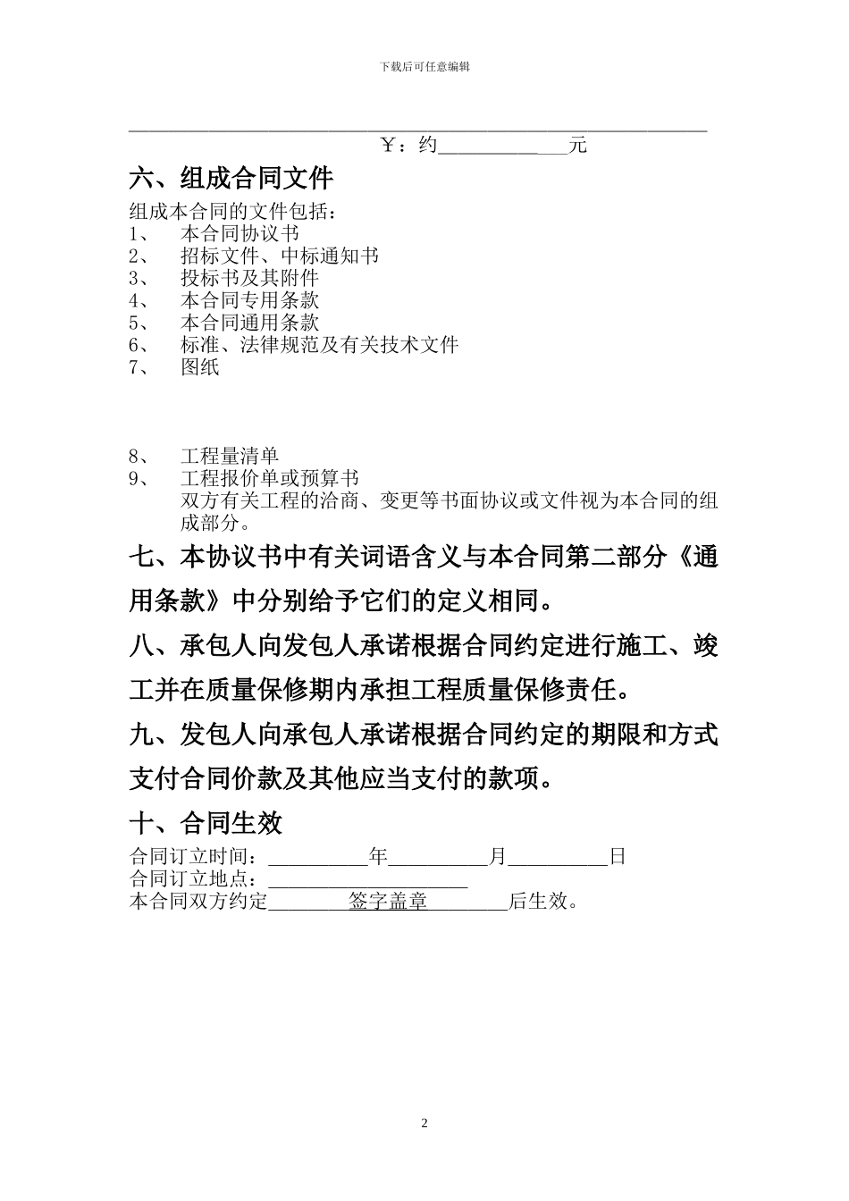 建设工程施工合同.doc1_第2页