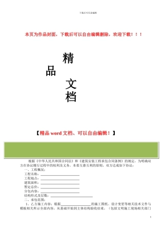 建设工程施工合同劳务分包合同模板2