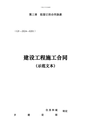 建设工程施工合同协议书、专用条款填写范例
