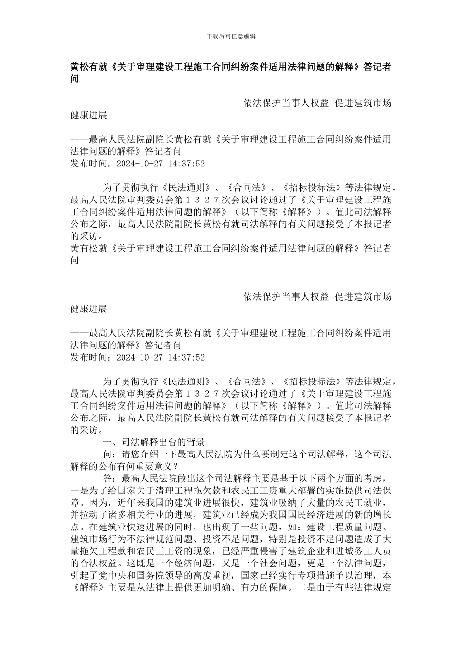 建设工程施工合同司法解释的相关文章_第1页
