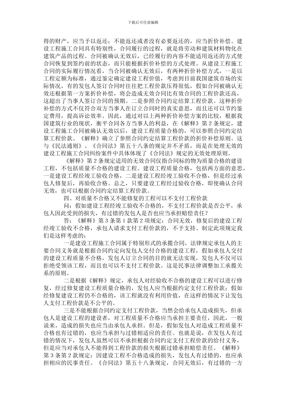 建设工程施工合同司法解释的相关文章_第3页