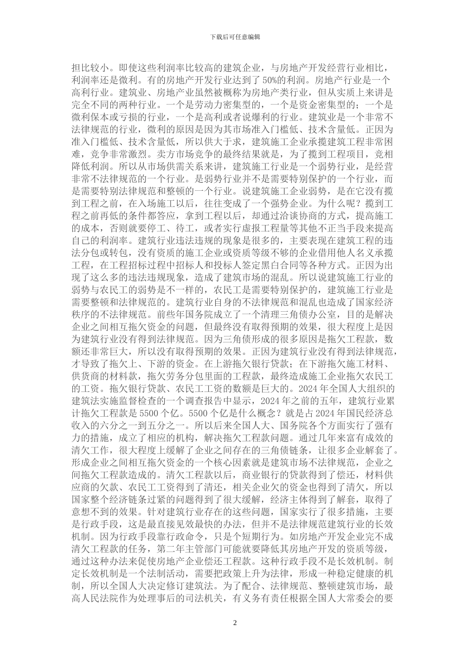 建设工程施工合同司法解释解读_第2页