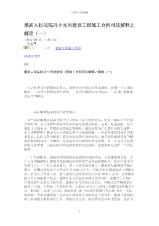 建设工程施工合同司法解释解读