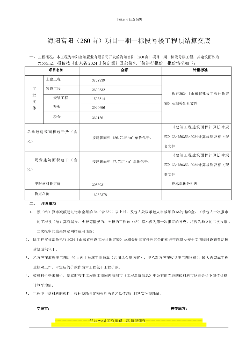 建设工程施工合同合同交底记录表_第3页