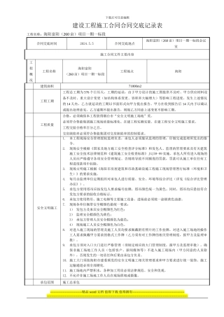建设工程施工合同合同交底记录表