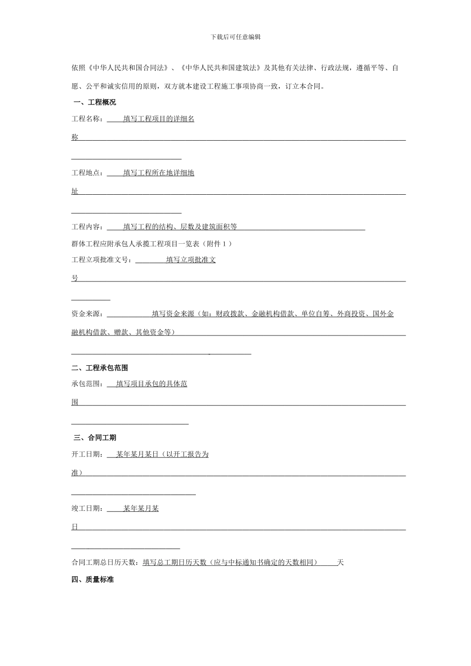 建设工程施工合同填写范本-secret_第3页