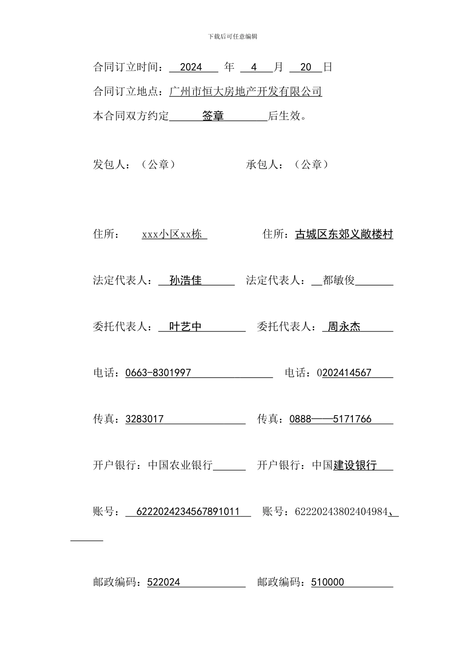 建设工程施工合同实例_第3页