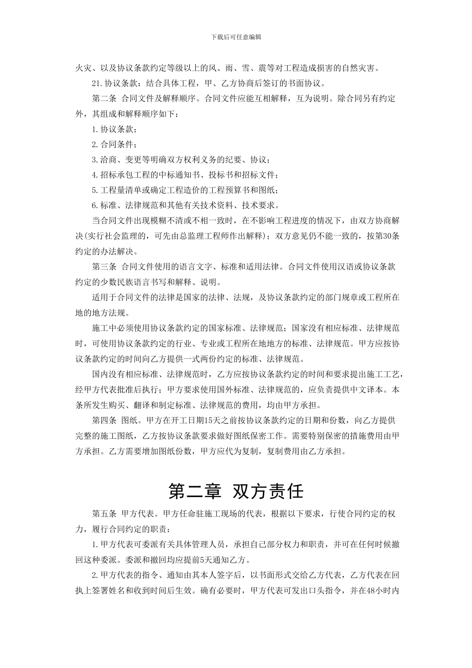 建设工程施工合同条件-1_第3页
