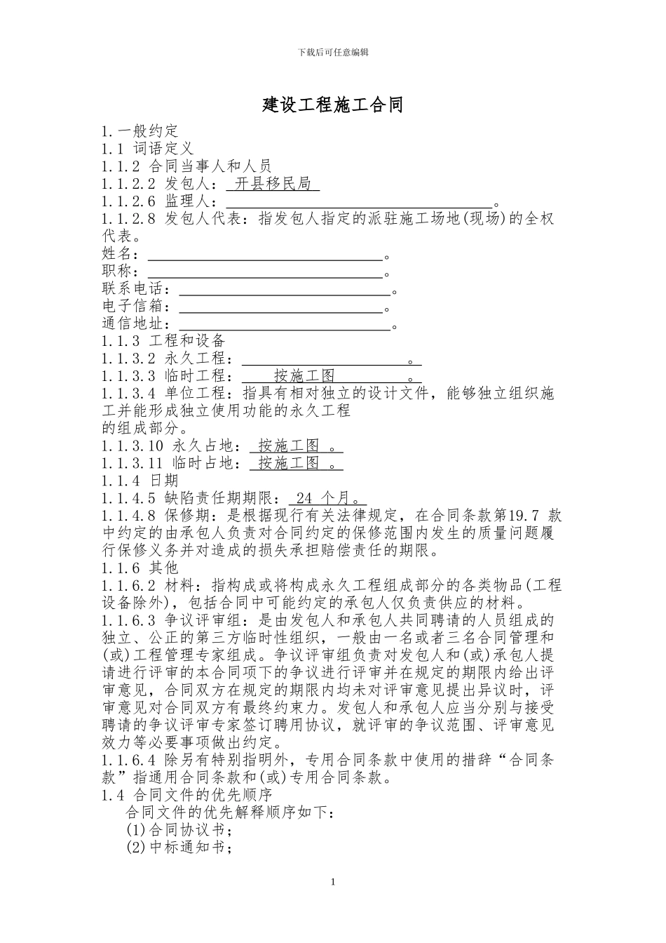 建设工程施工合同标准版_第1页
