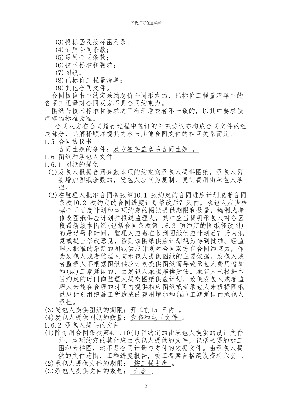 建设工程施工合同标准版_第2页