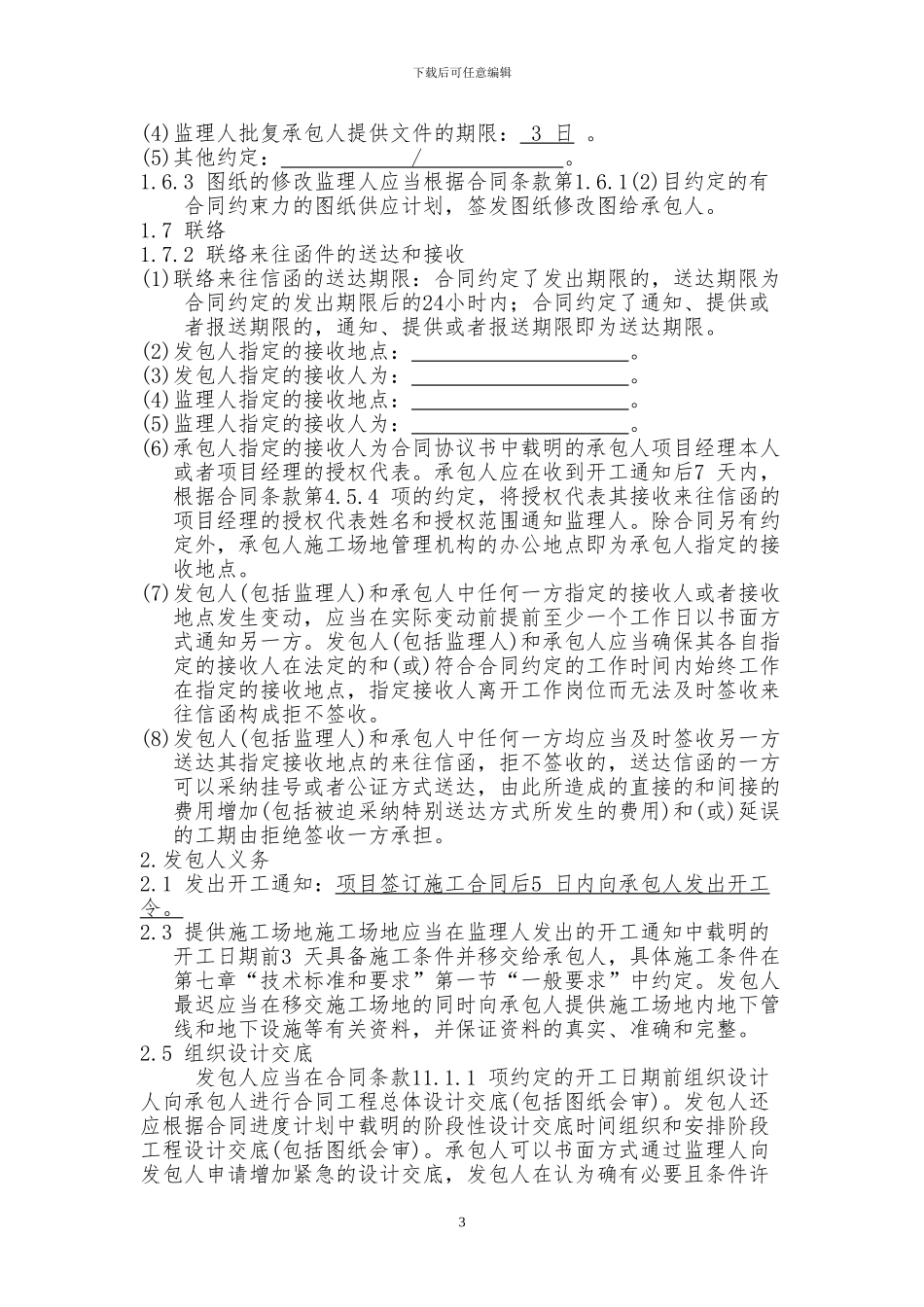 建设工程施工合同标准版_第3页