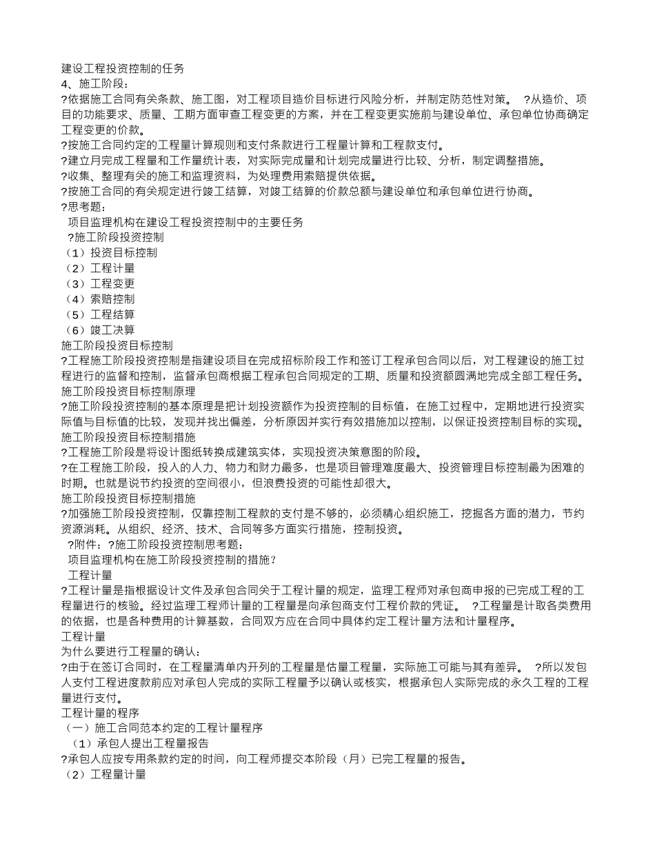 建设工程施工合同的投资控制条款_第2页