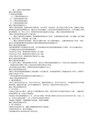 建设工程施工合同的投资控制条款