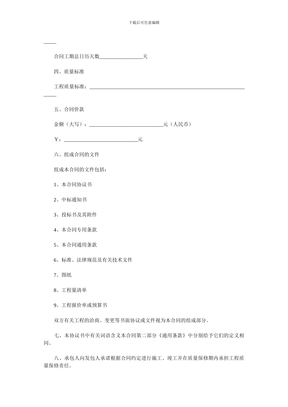 建设工程施工合同示范文本1_第2页