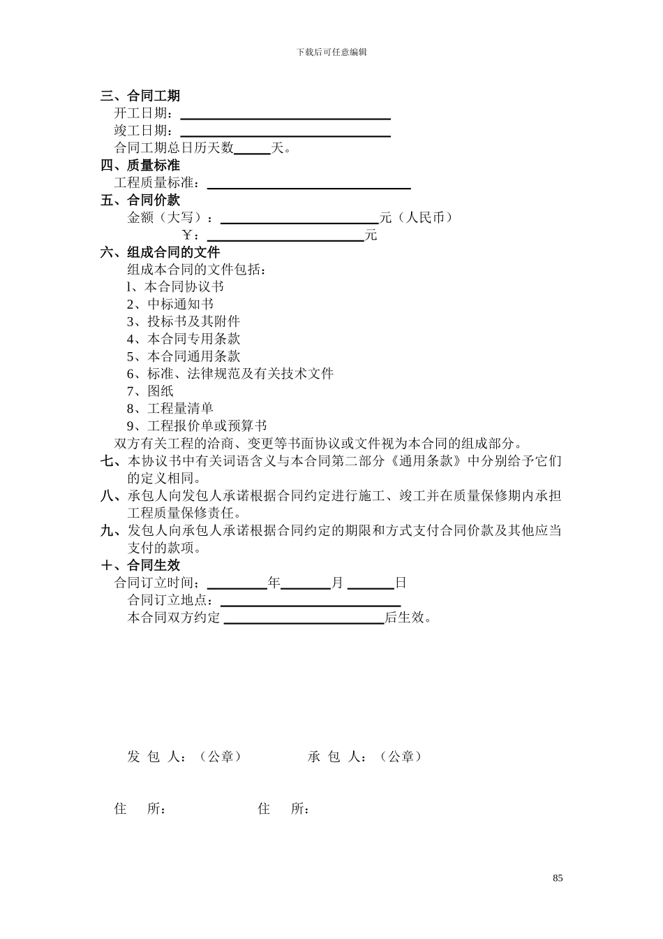 建设工程施工合同示范文本建设部制_第3页