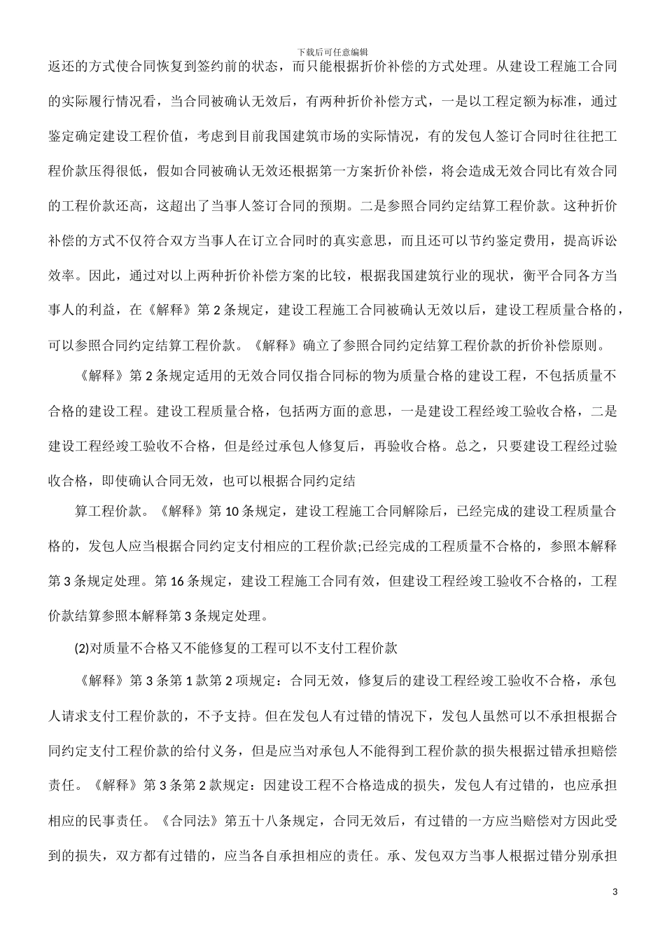 建设工程施工合同纠纷中的法律问题探讨与研究_第3页