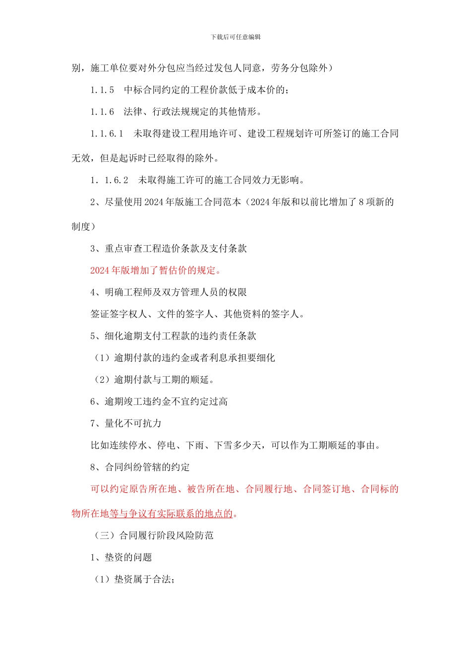 建设工程施工合同纠纷培训提纲_第2页