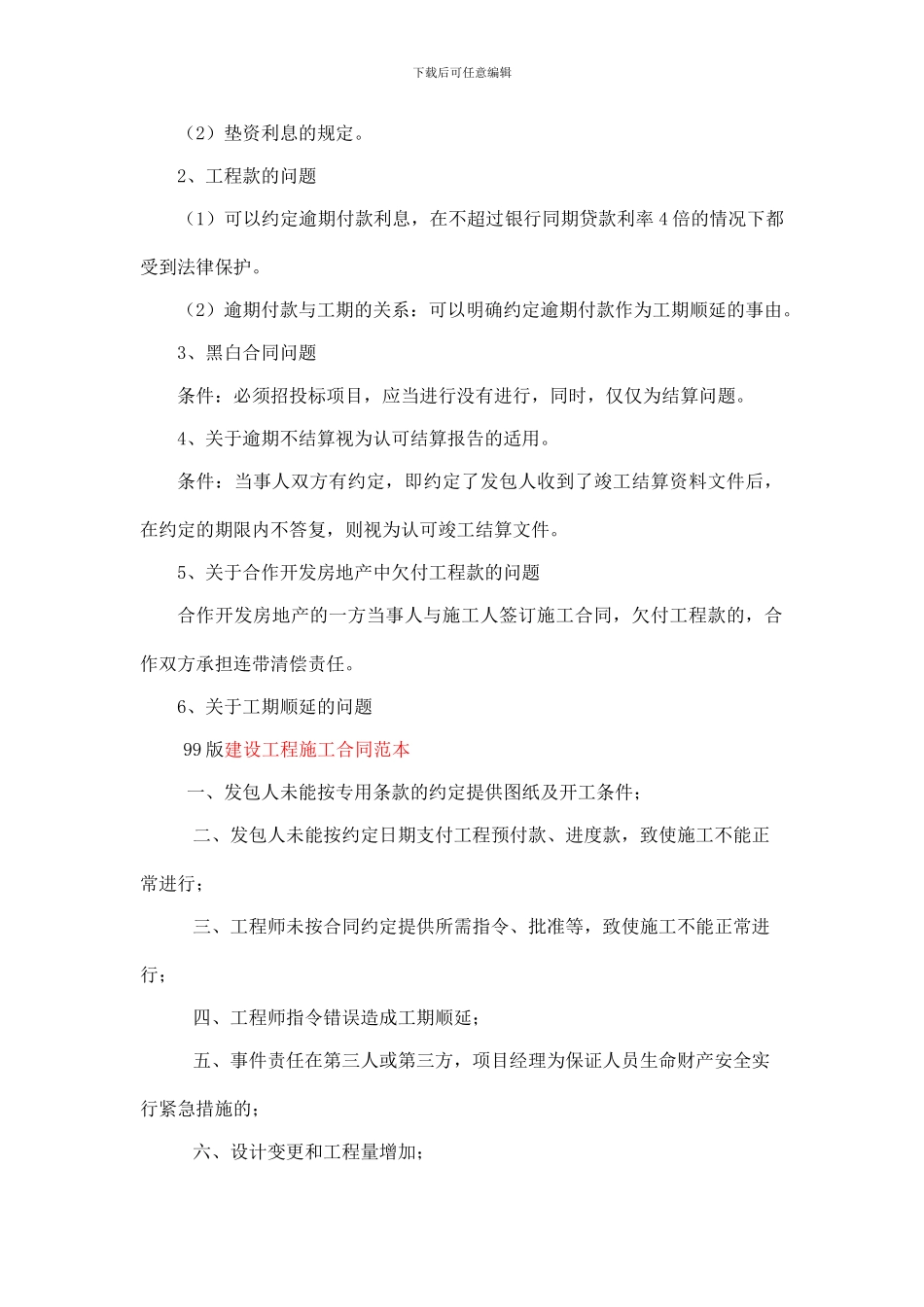 建设工程施工合同纠纷培训提纲_第3页