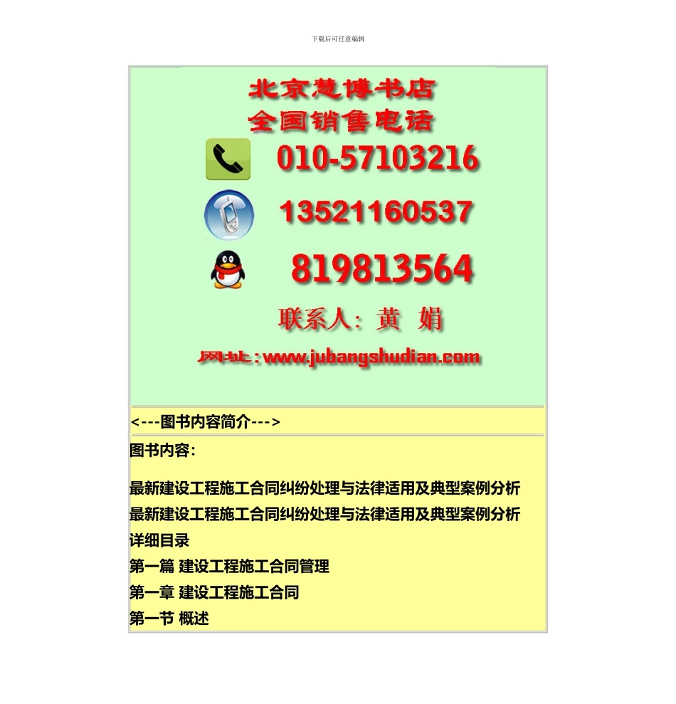 建设工程施工合同纠纷处理与法律适用及典型案例分析_第2页