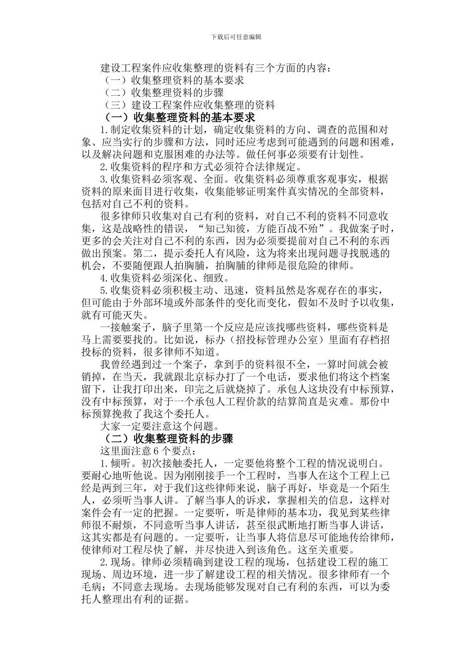 建设工程施工合同纠纷案件举证技巧2_第2页