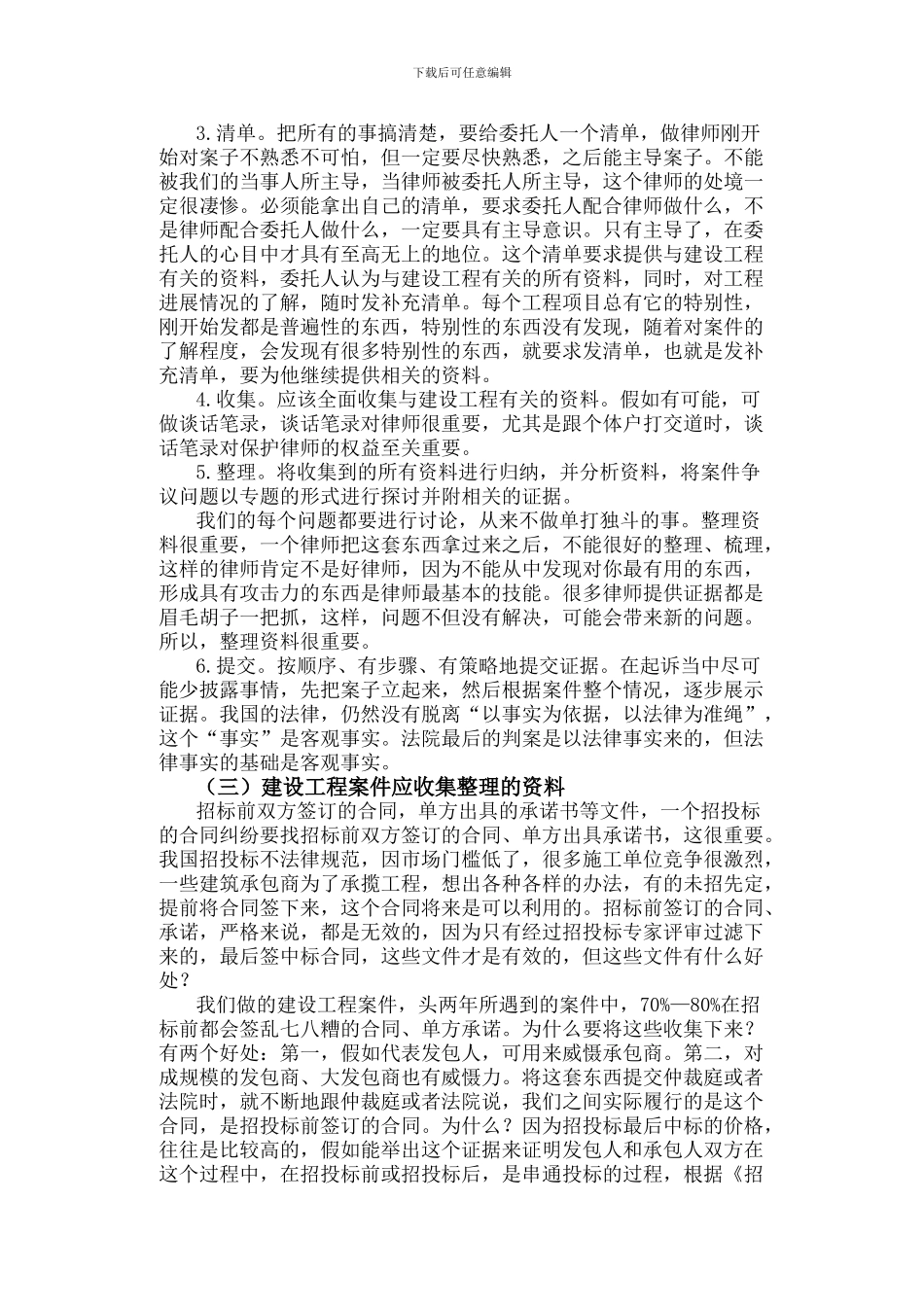 建设工程施工合同纠纷案件举证技巧2_第3页