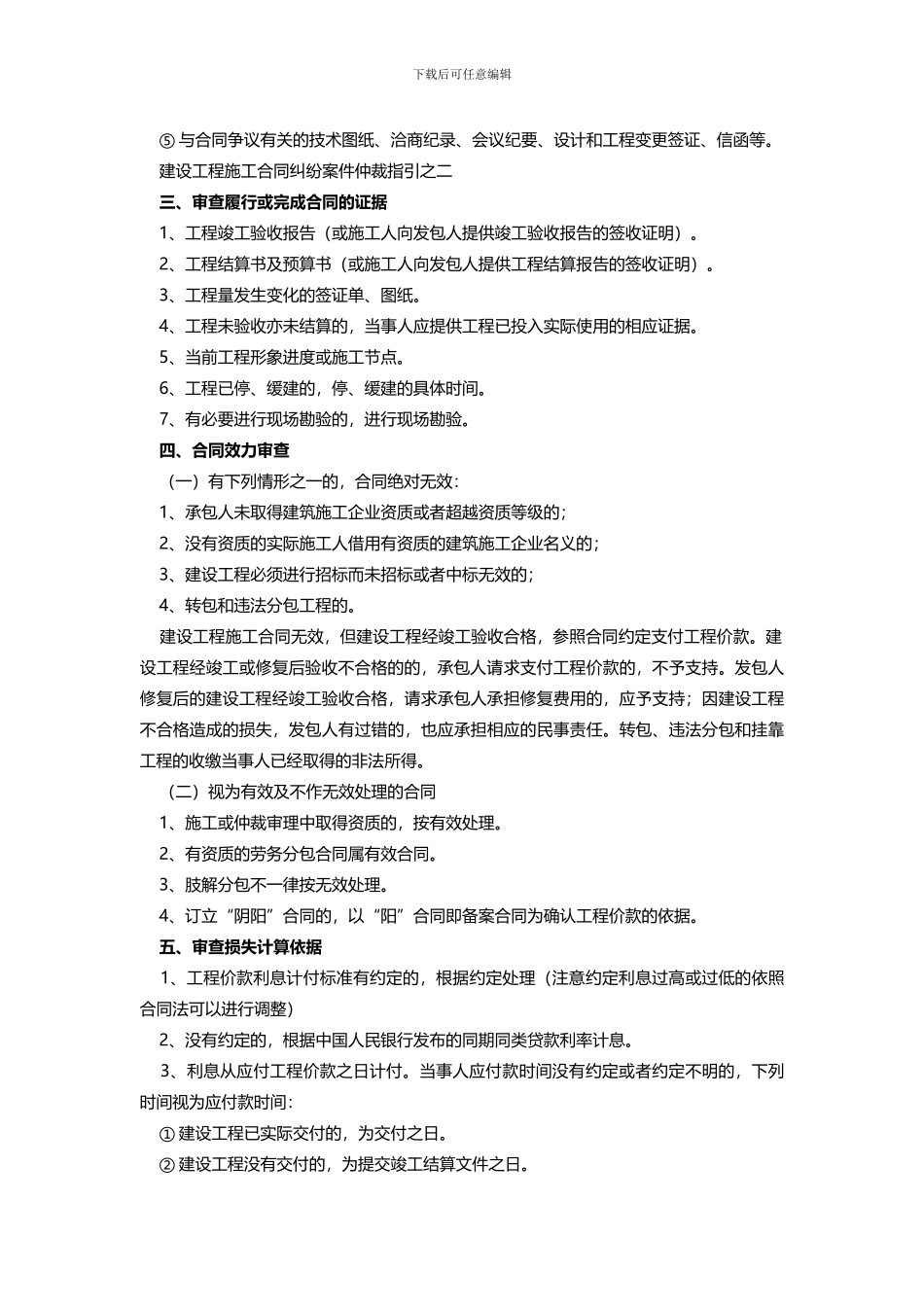 建设工程施工合同纠纷案件仲裁指引_第2页