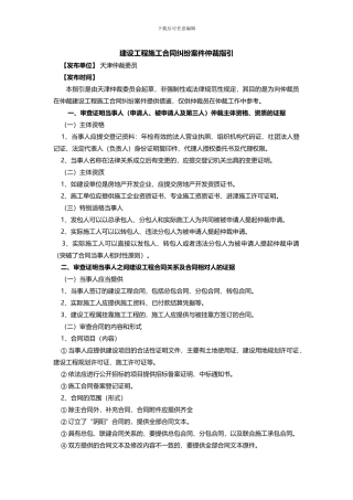 建设工程施工合同纠纷案件仲裁指引