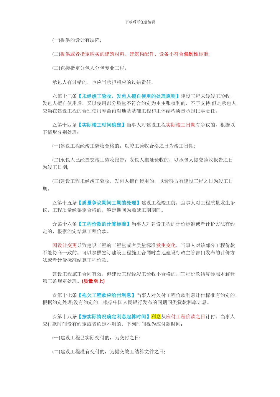 建设工程施工合同纠纷案件的司法解释_第3页