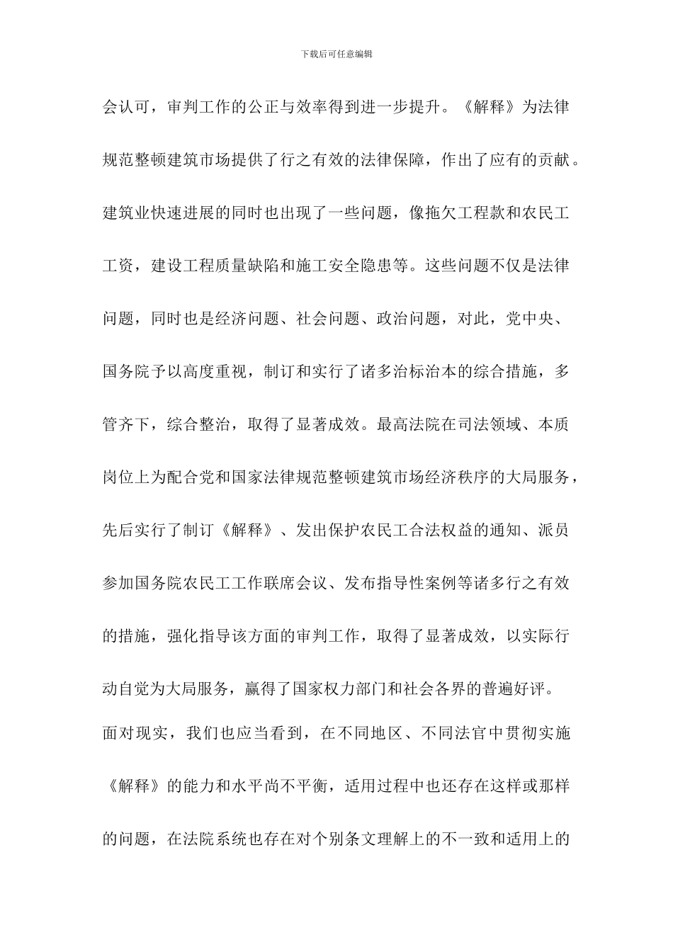 建设工程施工合同纠纷案件适用法律问题的解释回顾与展望_第2页