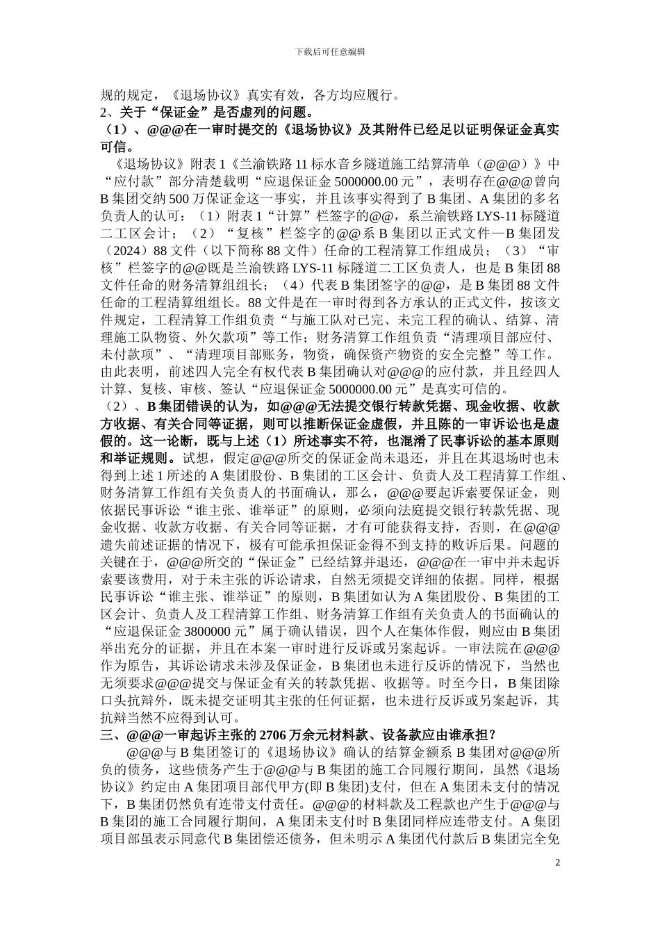 建设工程施工合同纠纷案答辩状_第2页