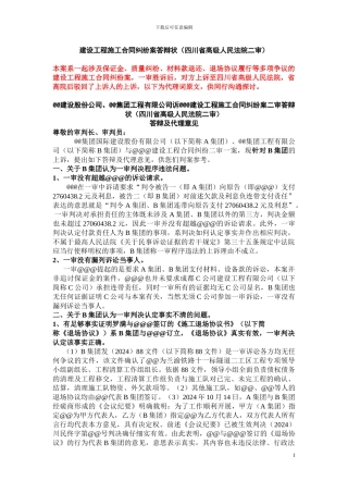 建设工程施工合同纠纷案答辩状