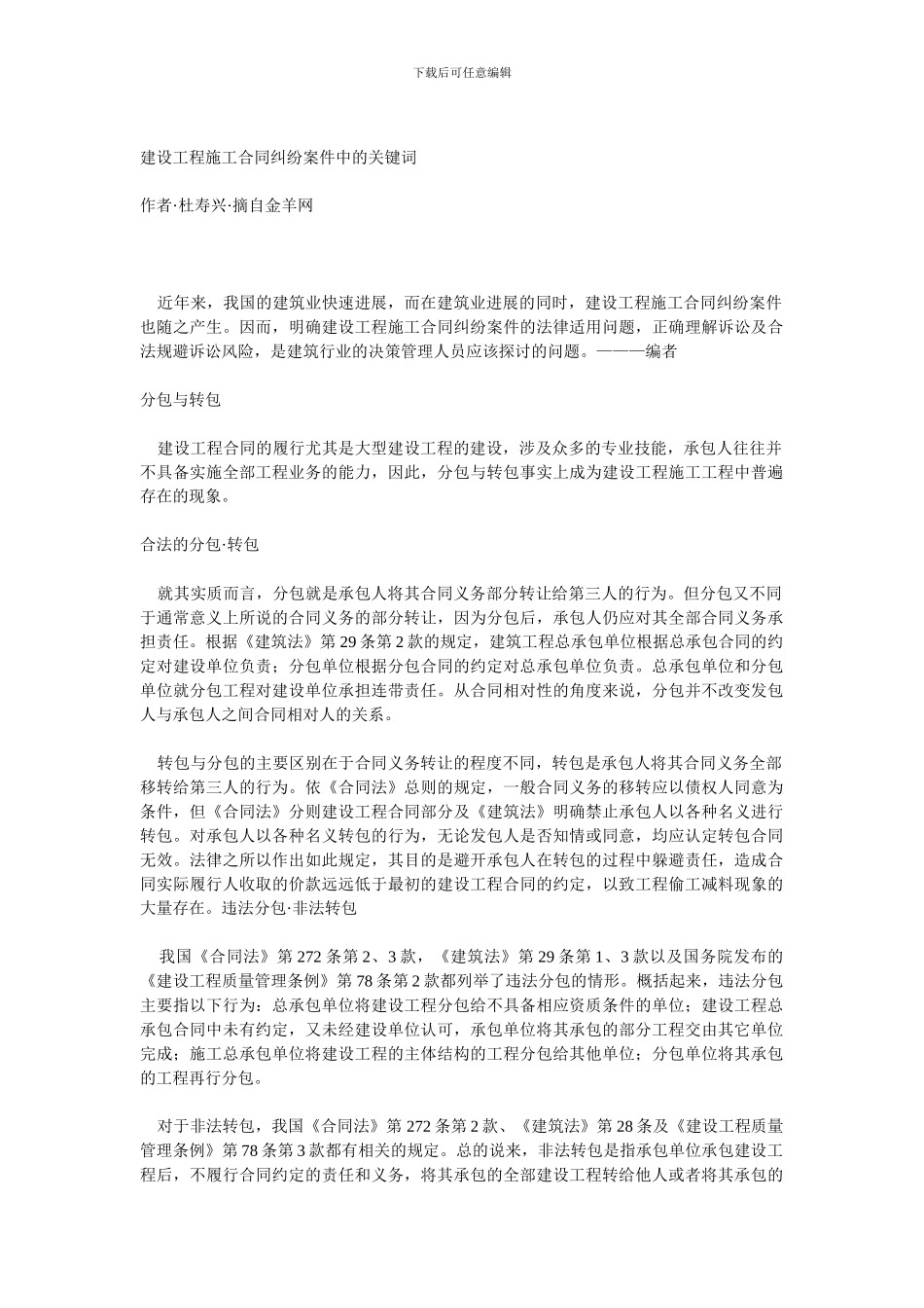 建设工程施工合同纠纷桉件中的关键词_第1页