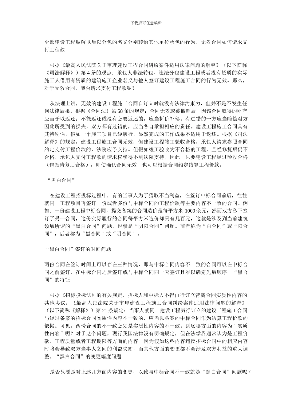 建设工程施工合同纠纷桉件中的关键词_第2页