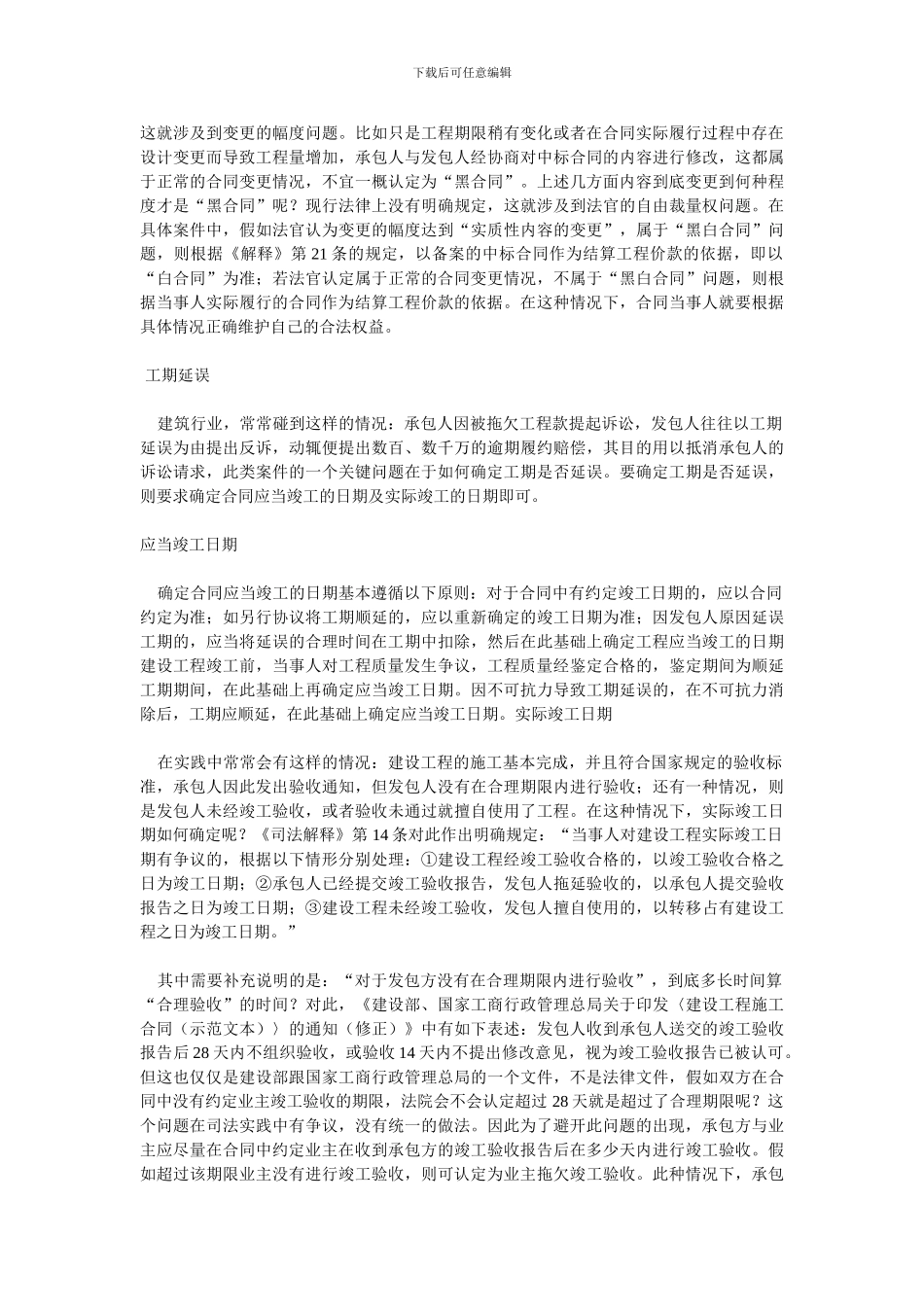 建设工程施工合同纠纷桉件中的关键词_第3页