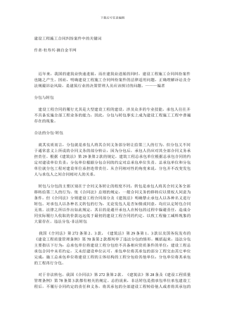 建设工程施工合同纠纷桉件中的关键词