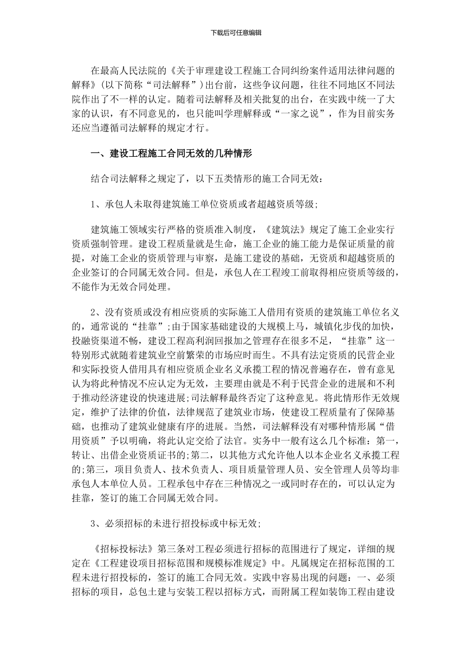 建设工程施工合同纠纷涉及的常见几个法律问题_第2页