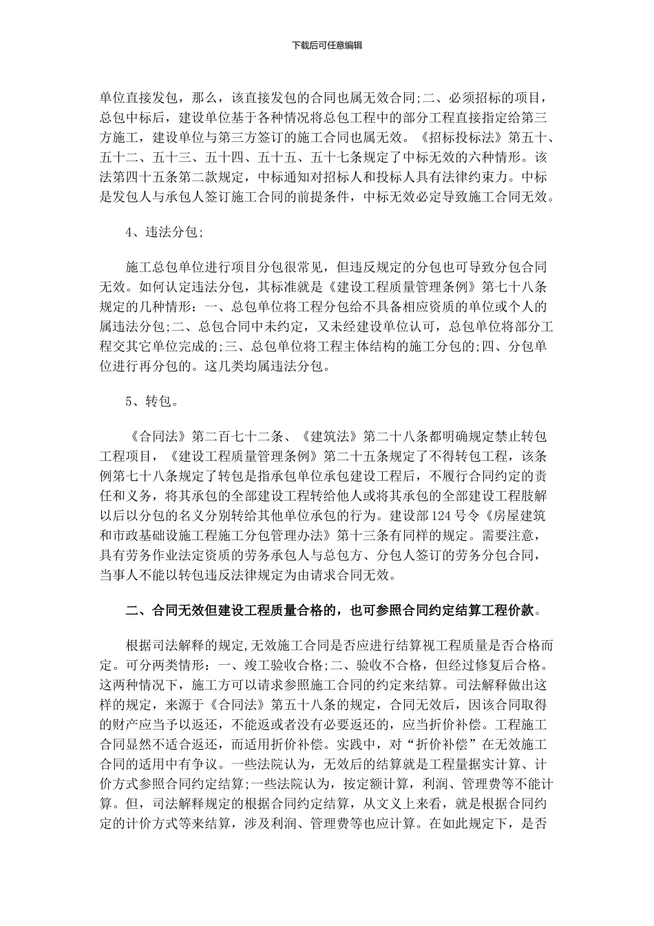 建设工程施工合同纠纷涉及的常见几个法律问题_第3页