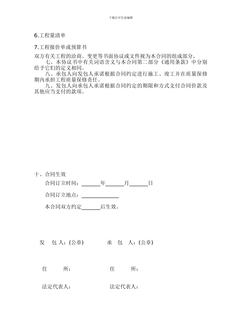 建设工程施工合同翠竹园1_第3页