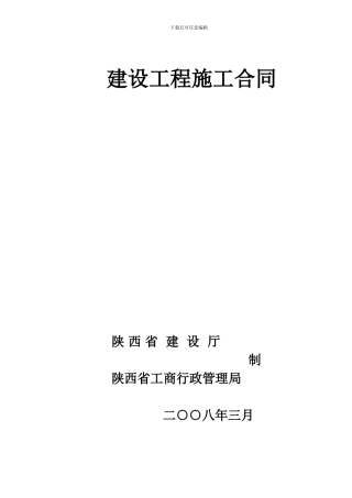 建设工程施工合同翠竹园1