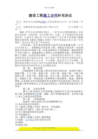 建设工程施工合同补充协议江苏