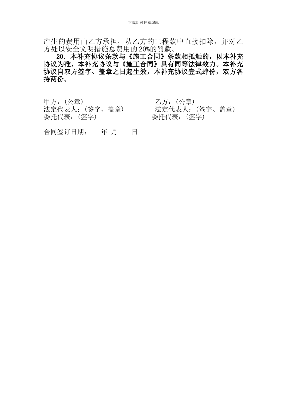 建设工程施工合同补充协议_第3页